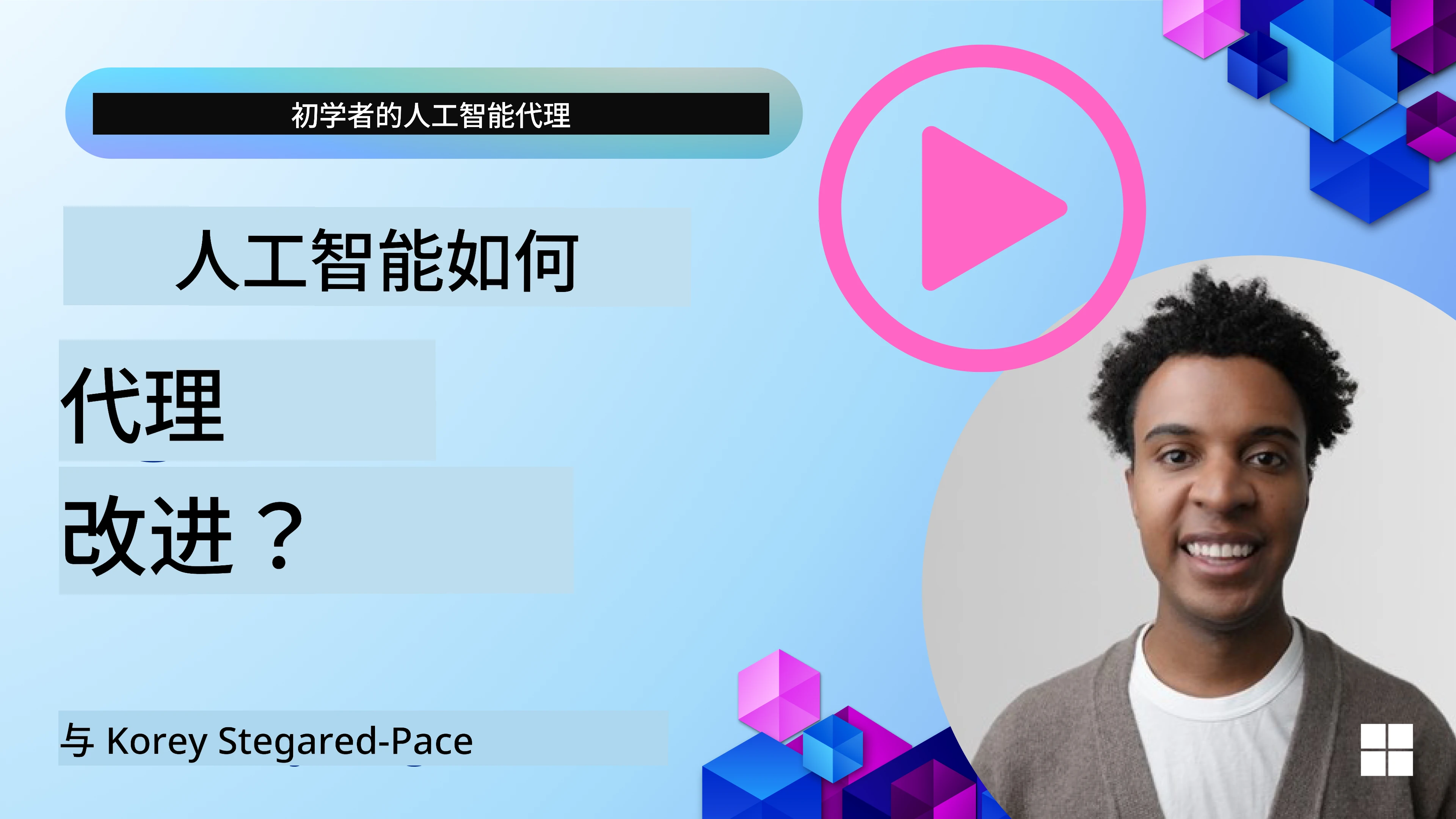 多智能体设计